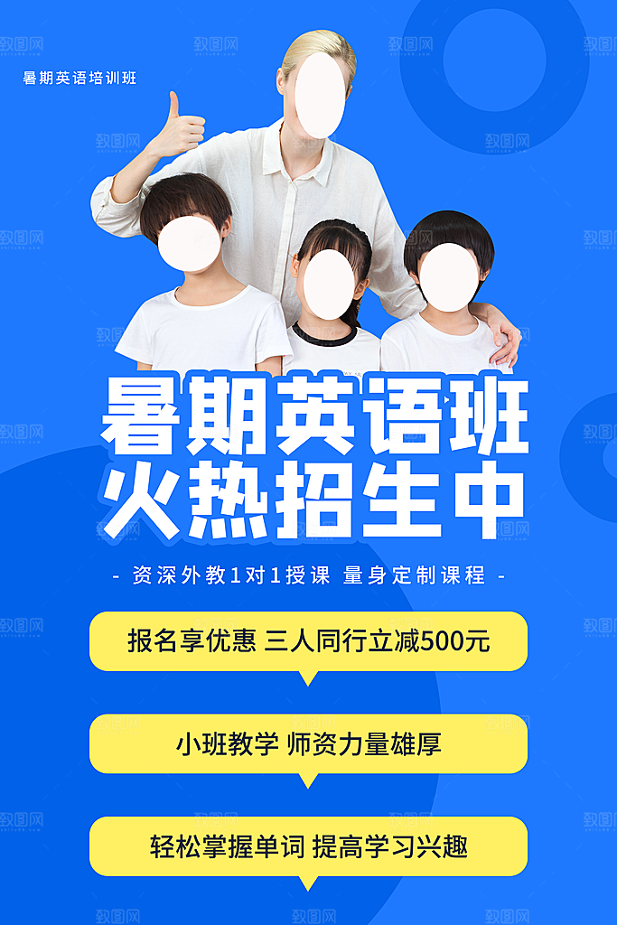 英语培训宣传海报设计素材