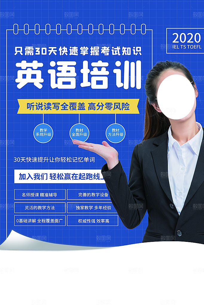 英语培训宣传海报设计素材