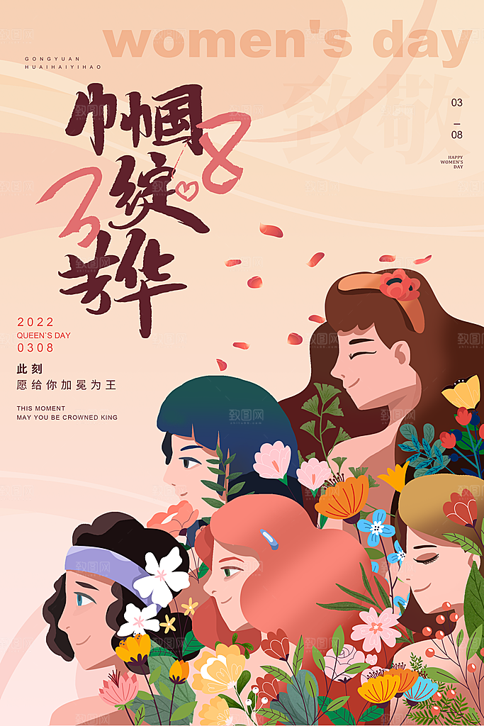 创意38妇女节女神节节日宣传海报