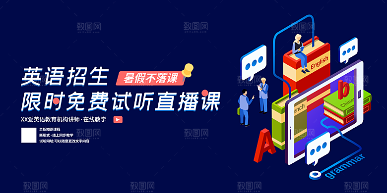 英语培训宣传海报设计素材