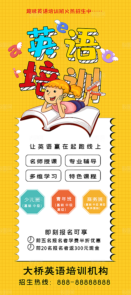 英语培训宣传海报设计素材