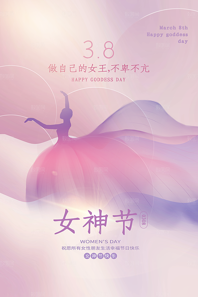 创意38妇女节女神节节日宣传海报