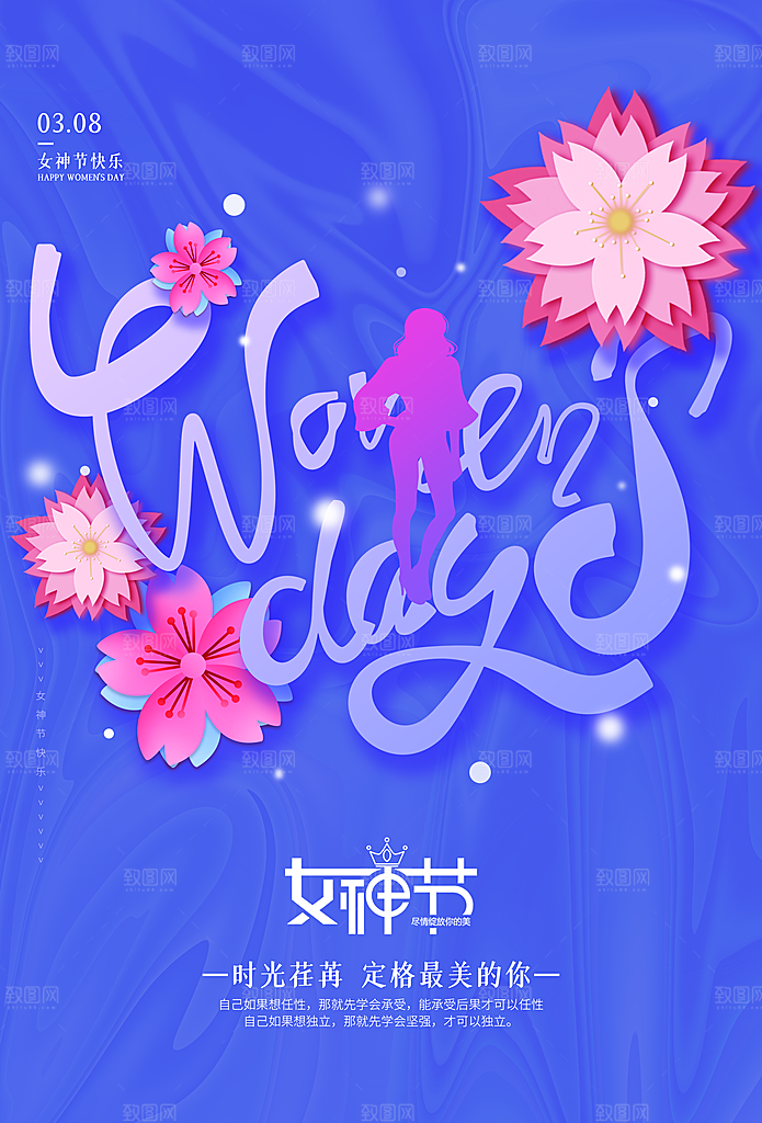 创意38妇女节女神节节日宣传海报