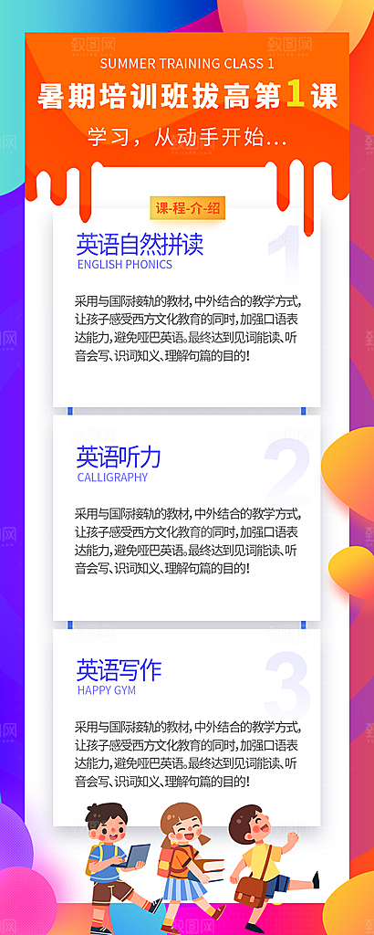 英语培训宣传海报设计素材