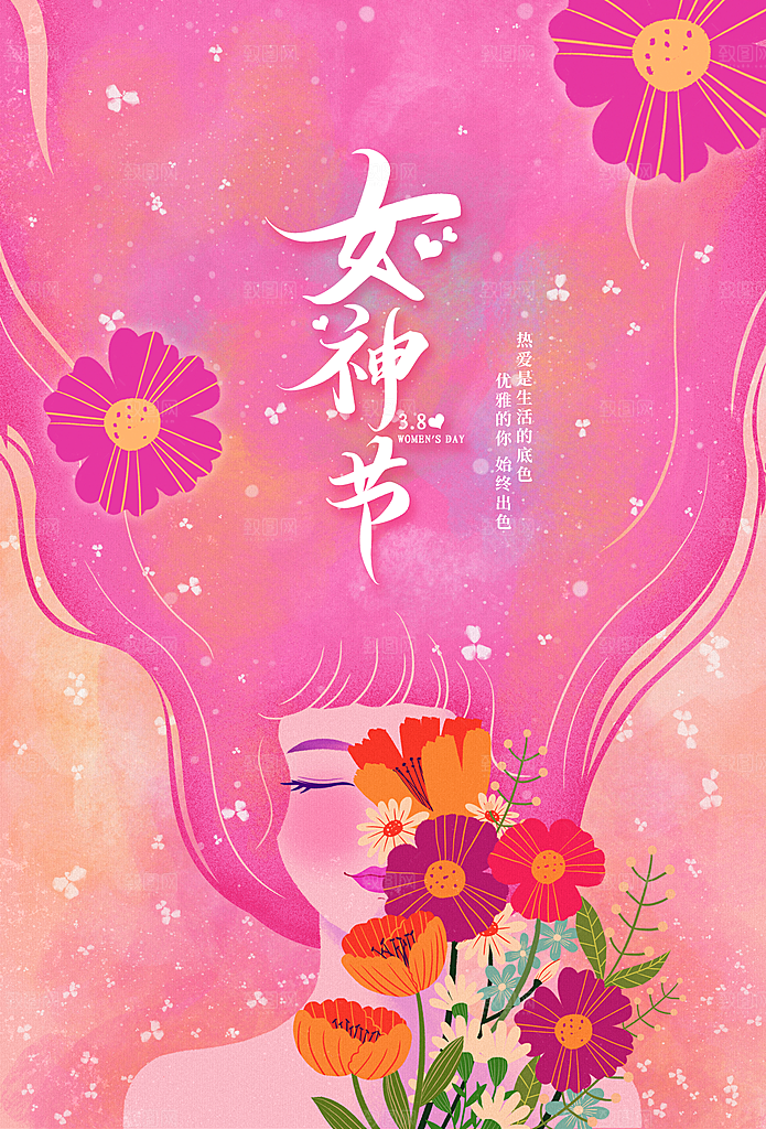 创意38妇女节女神节节日宣传海报