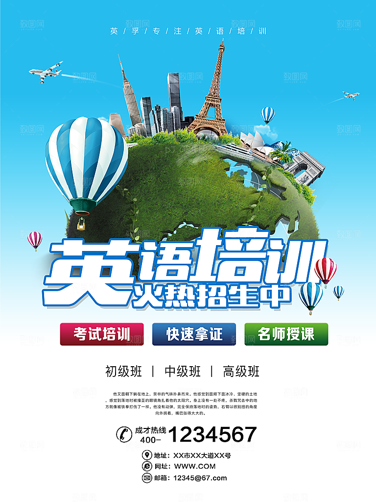 英语培训宣传海报设计素材