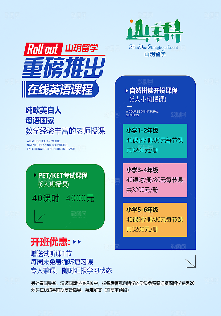 英语培训宣传海报设计