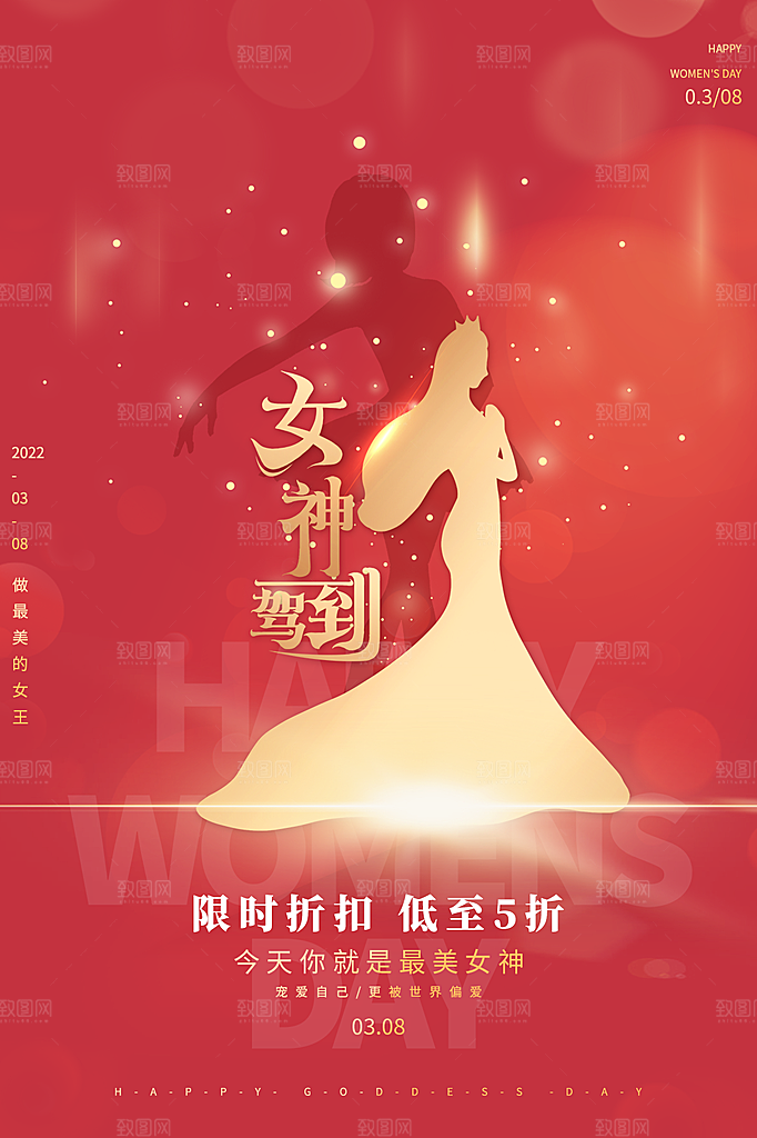 创意38妇女节女神节节日宣传海报