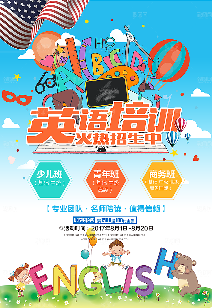 英语培训宣传海报设计