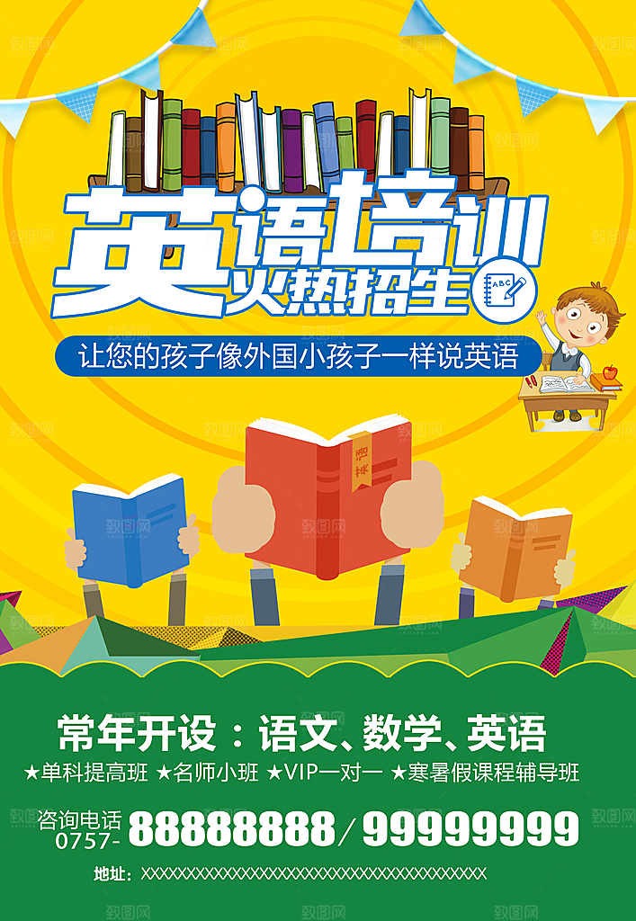 英语培训宣传海报设计