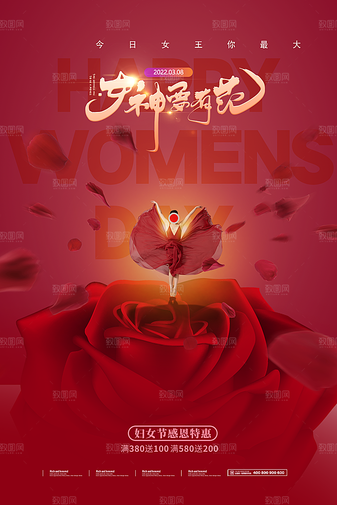 创意38妇女节女神节节日宣传海报