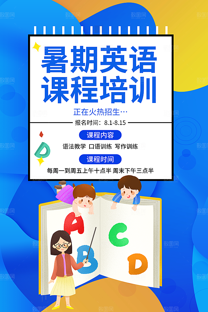 英语培训宣传海报设计