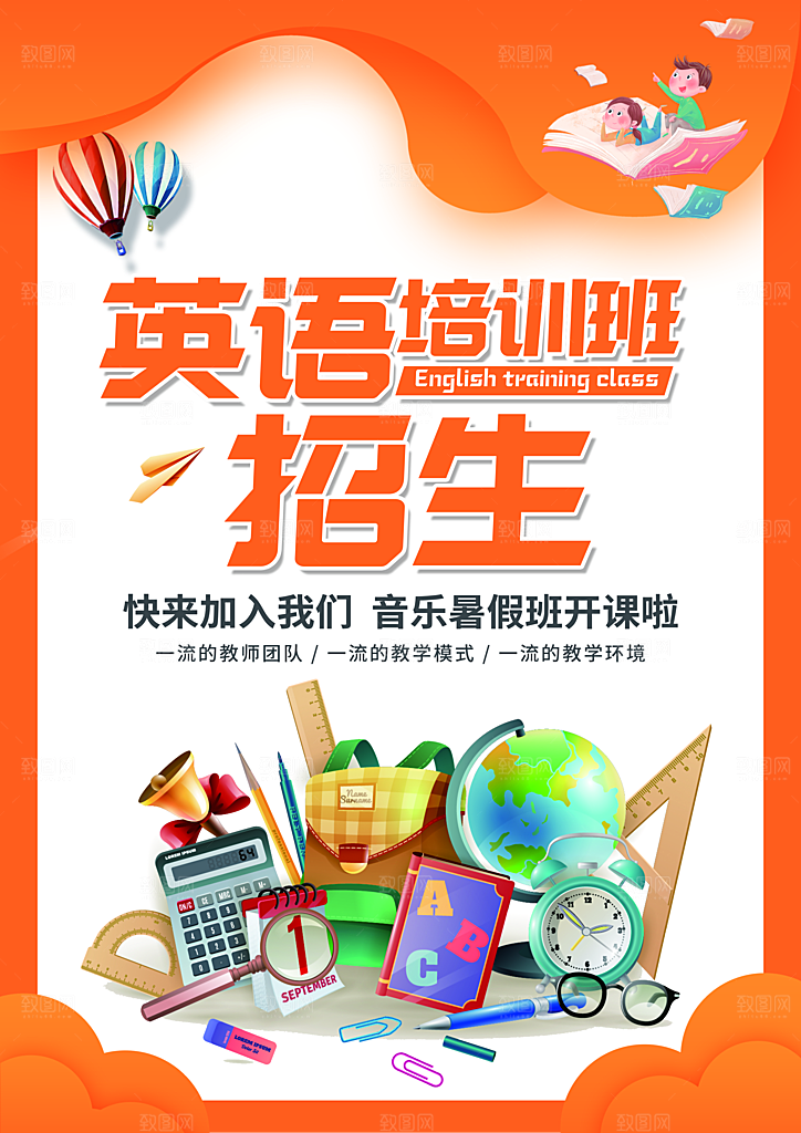 英语培训宣传海报设计