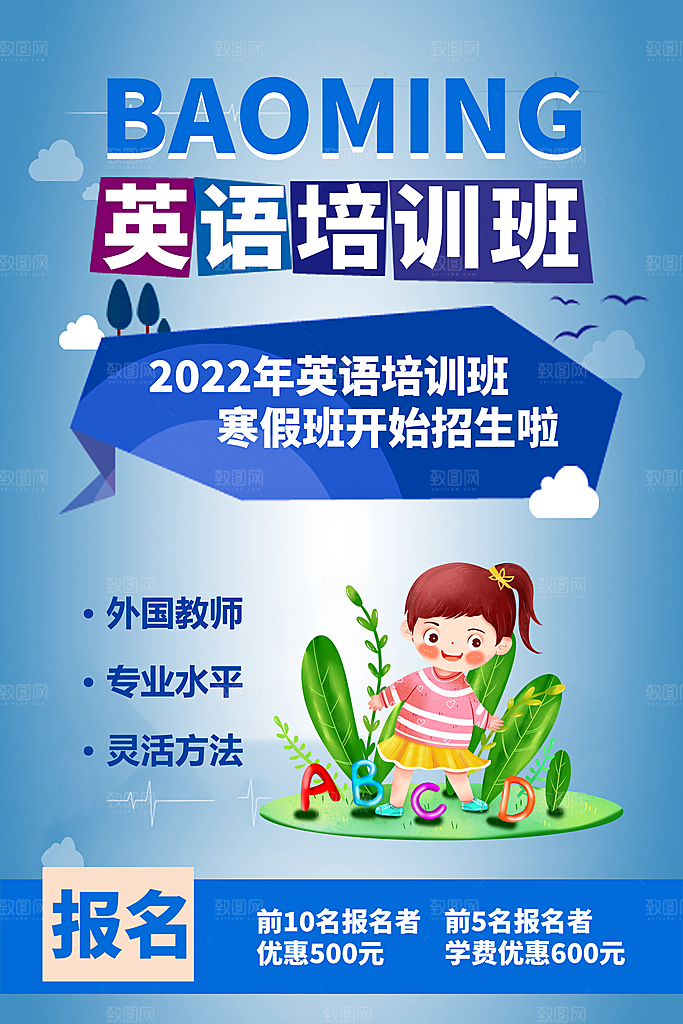 英语培训宣传海报设计素材