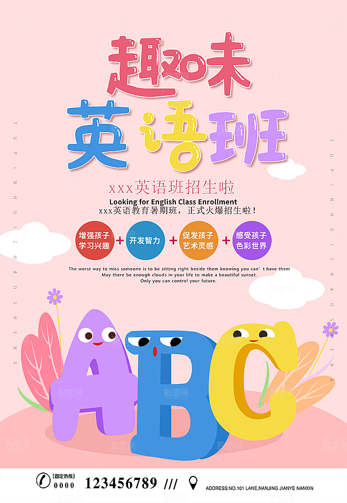 英语培训宣传海报设计素材
