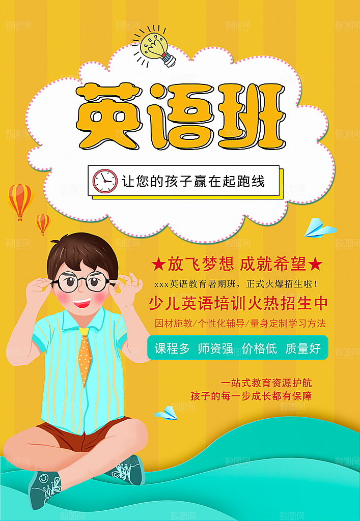 英语培训宣传海报设计素材