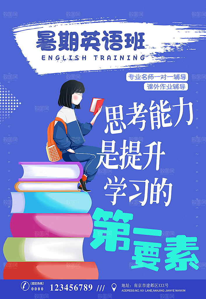 英语培训宣传海报设计素材