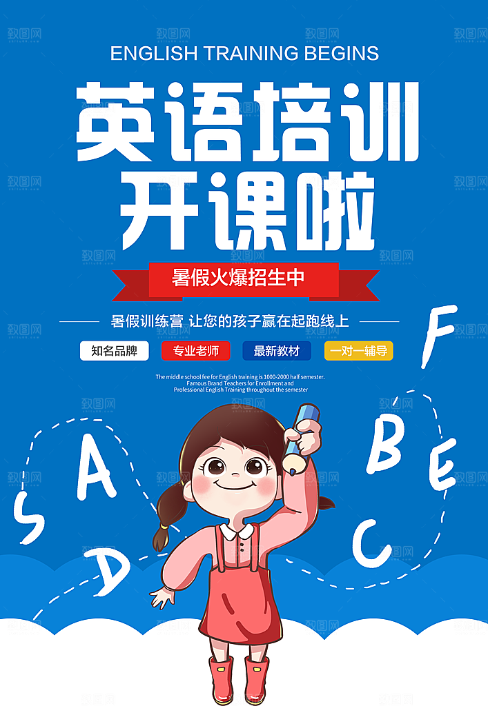 英语培训宣传海报设计素材