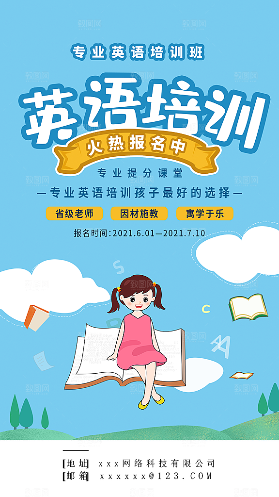 英语培训宣传海报设计素材