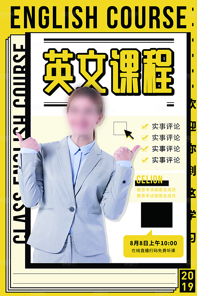 英语培训宣传海报设计