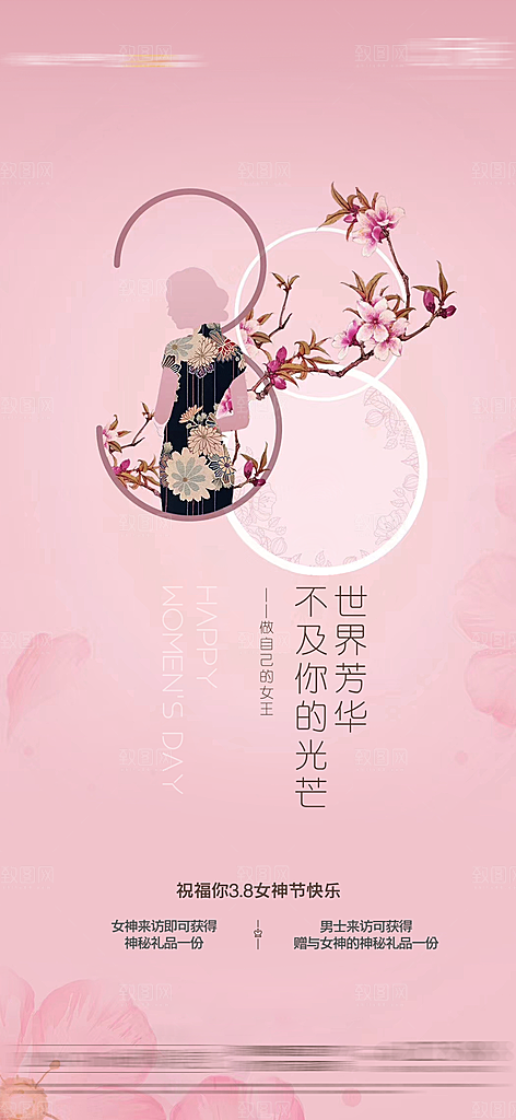 38妇女节女神节节日宣传海报
