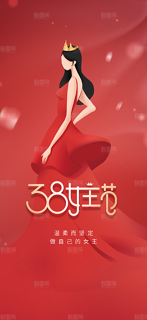 38妇女节女神节节日宣传海报