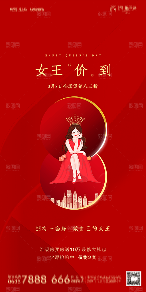 38妇女节女神节节日宣传海报