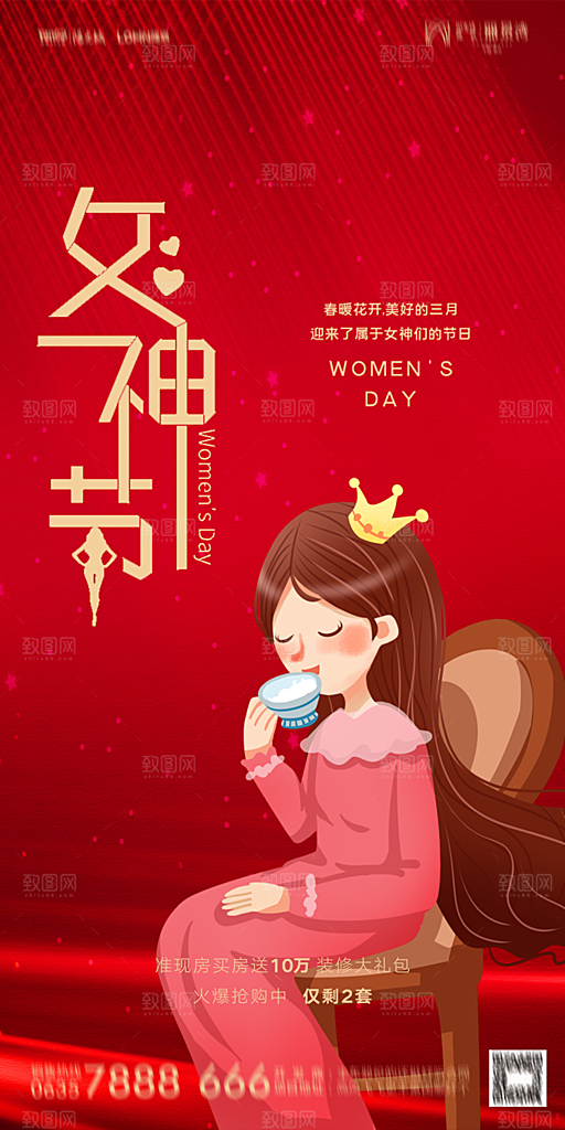 38妇女节女神节节日宣传海报