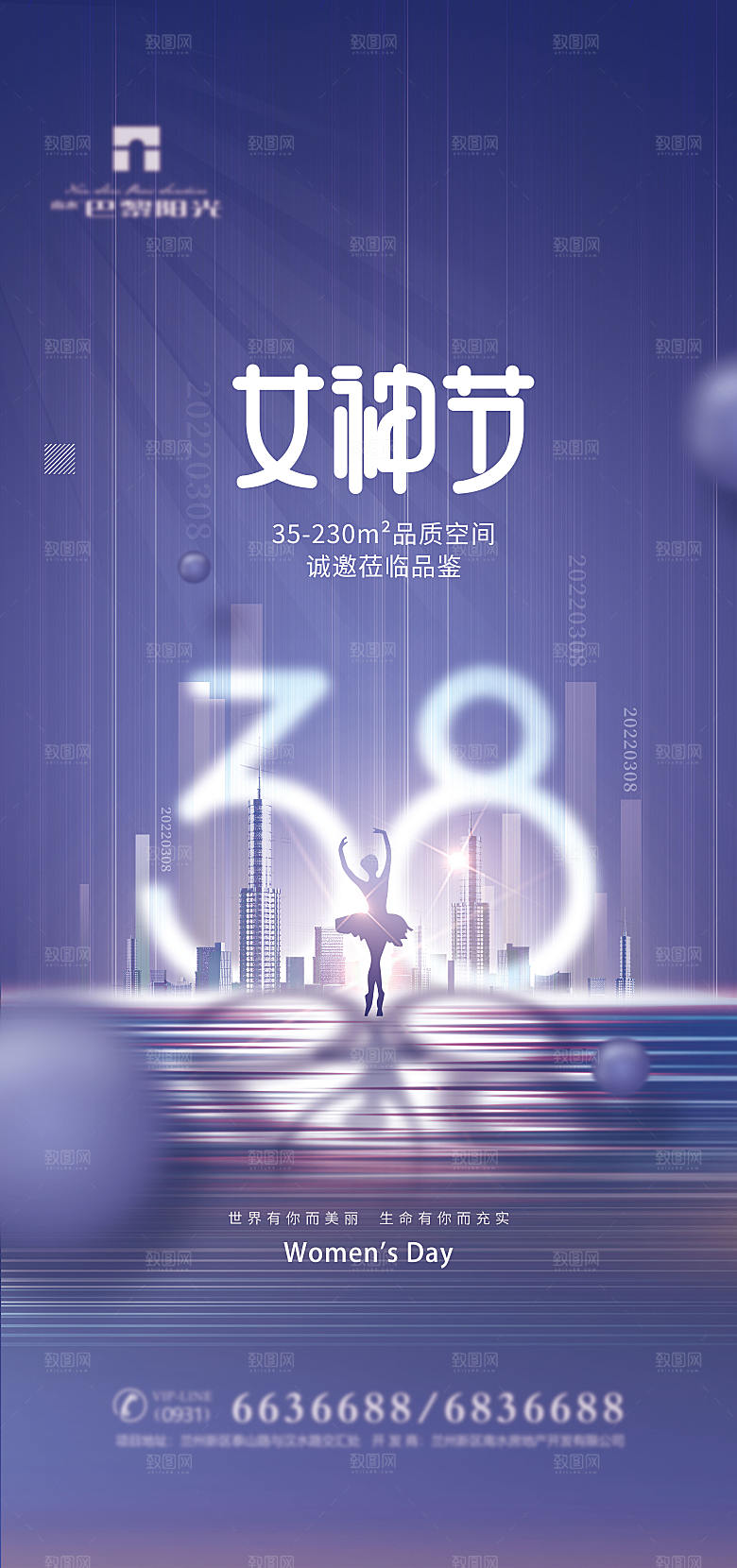 38妇女节女神节节日宣传海报