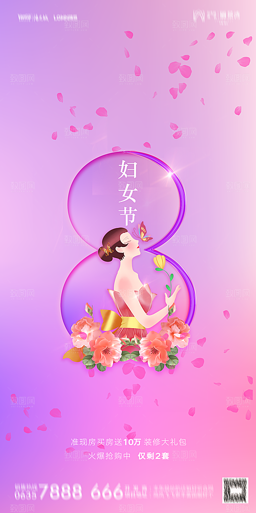 创意38妇女节女神节节日宣传海报
