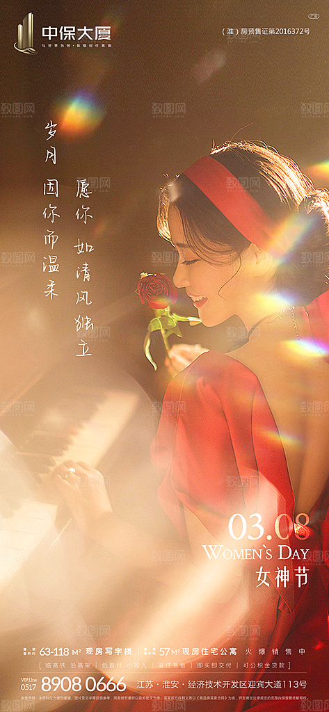 创意38妇女节女神节节日宣传海报