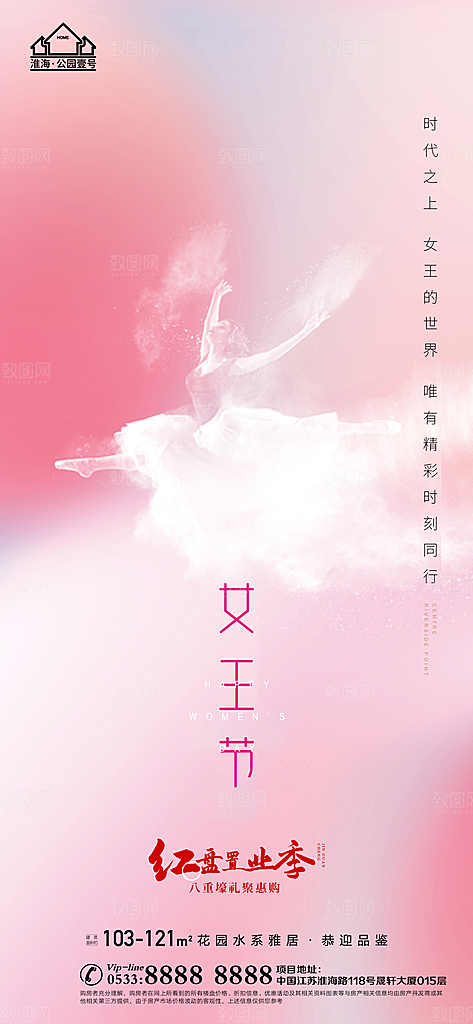 38妇女节女神节节日宣传海报