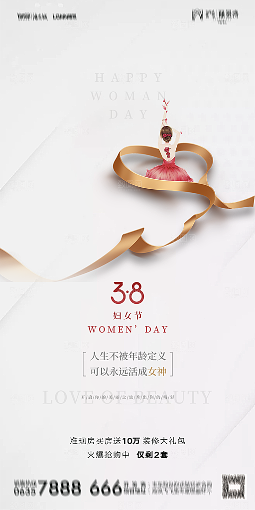 38妇女节女神节节日宣传海报