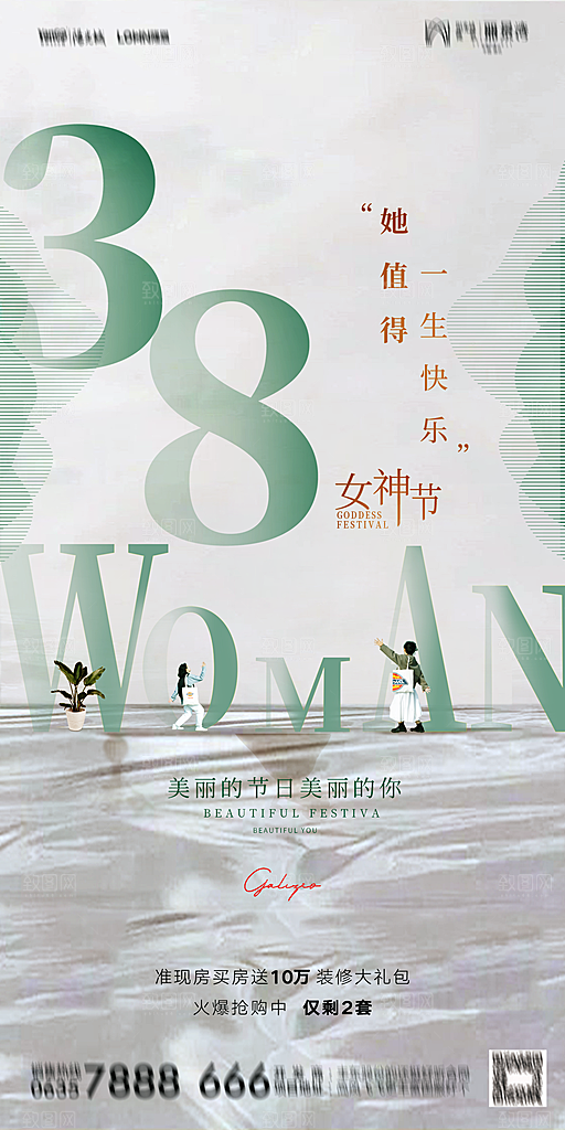 38妇女节女神节节日宣传海报