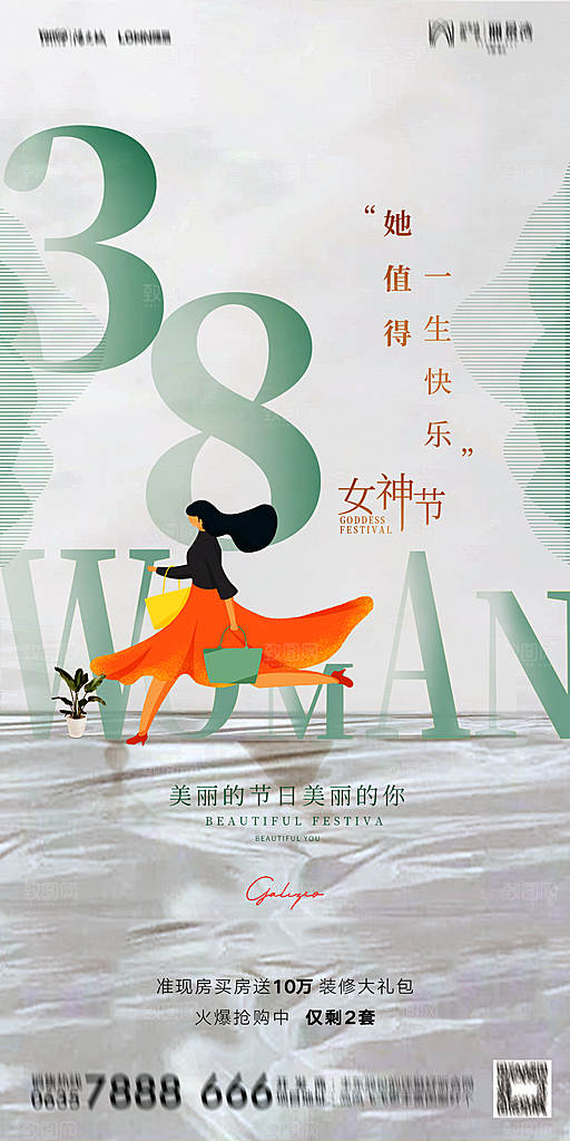 38妇女节女神节节日宣传海报