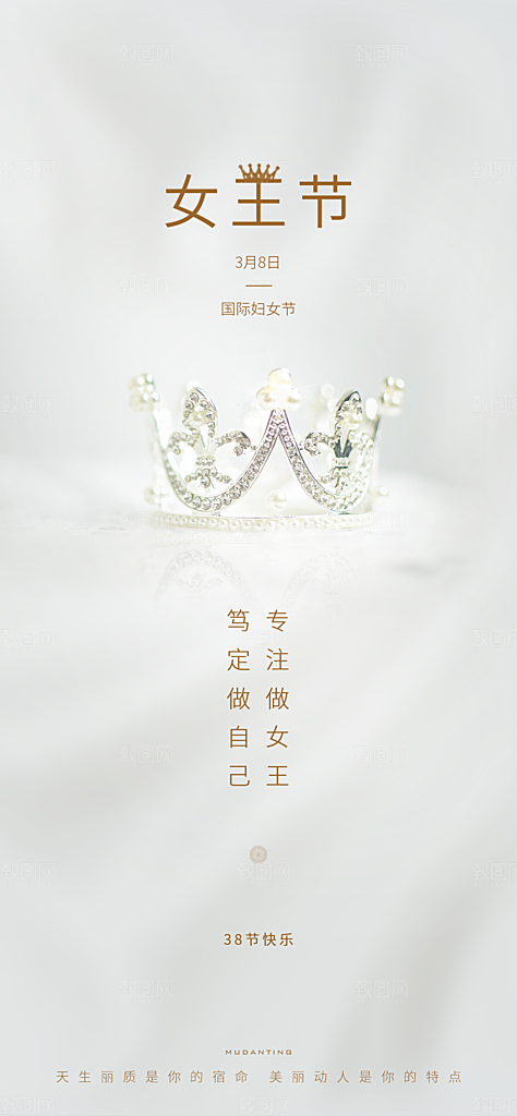 创意38妇女节女神节节日宣传海报
