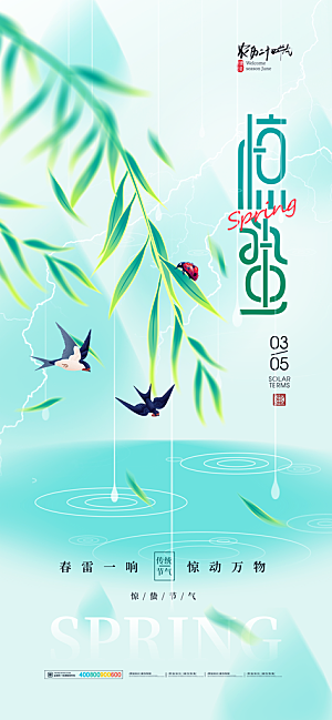 惊蛰二十四节气海报
