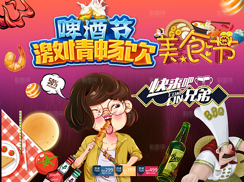 吃货卡通激情畅饮啤酒烧烤美食节