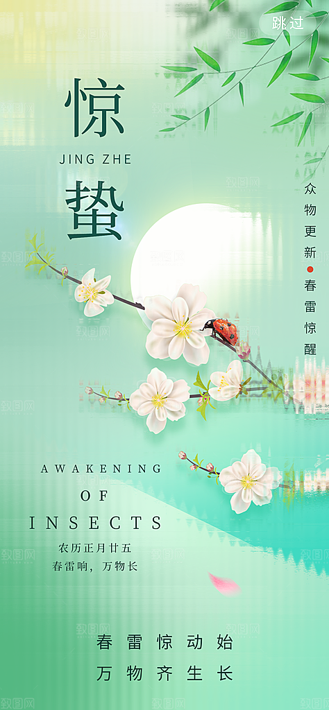 惊蛰二十四节气海报
