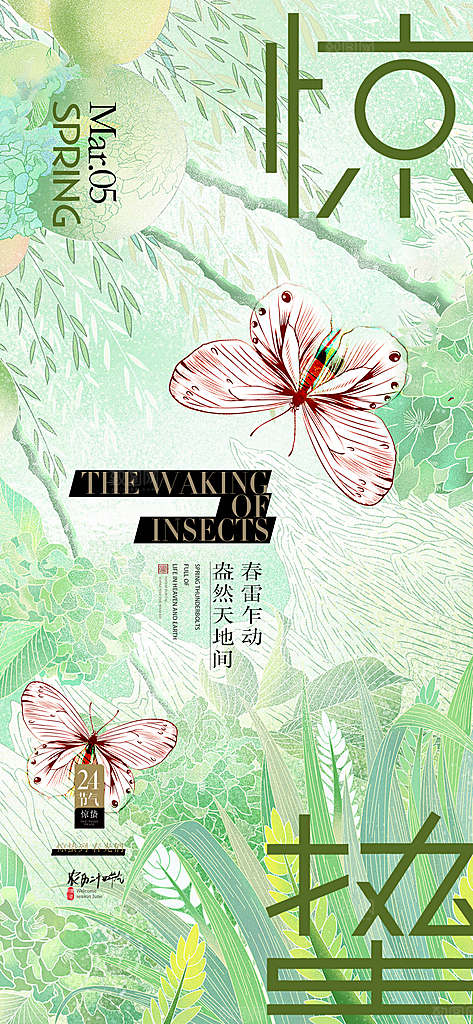 二十四节气惊蛰海报
