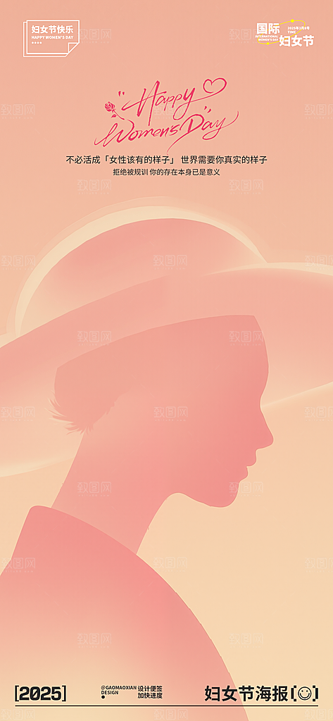 妇女节女神节节日温馨插画唯美38海报