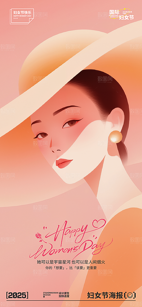 妇女节女神节节日温馨插画唯美38海报