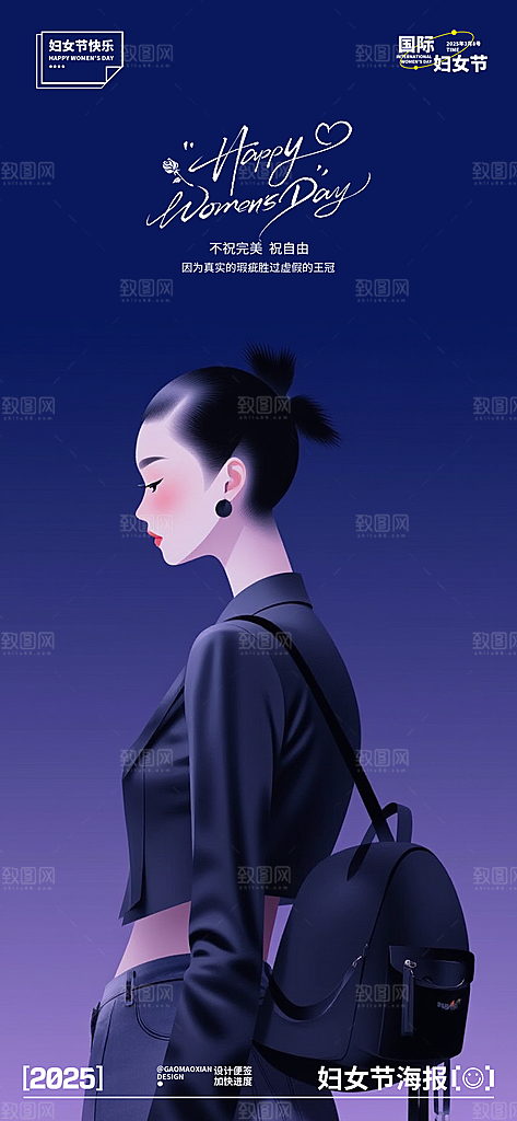 妇女节女神节节日温馨插画唯美38海报