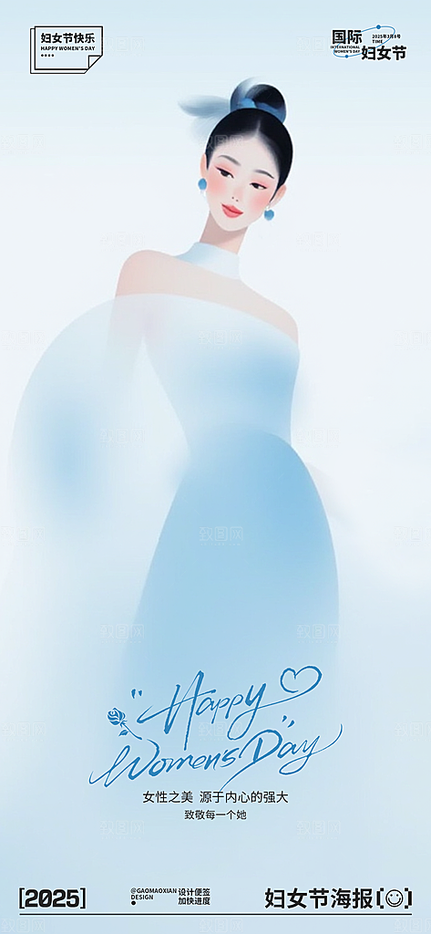 妇女节女神节节日温馨插画唯美38海报