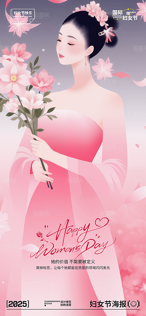 妇女节女神节节日温馨插画唯美38海报