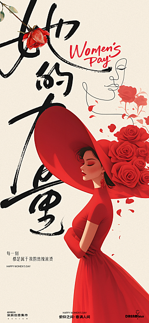 妇女节女神节节日温馨插画唯美38海报