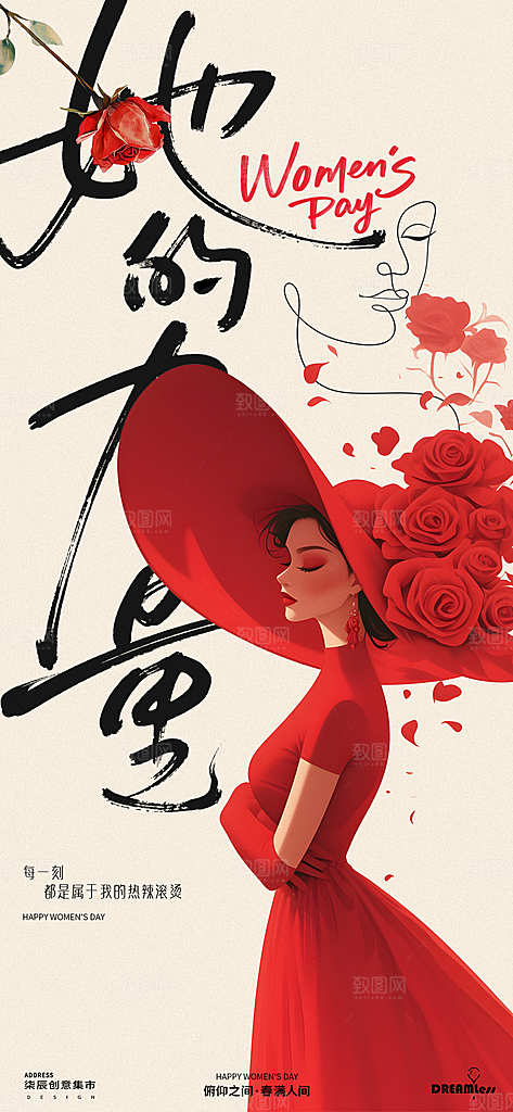 妇女节女神节节日温馨插画唯美38海报