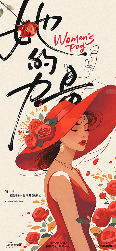 妇女节女神节节日温馨插画唯美38海报