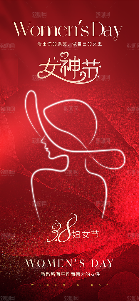 妇女节女神节38节日温馨唯美插画海报