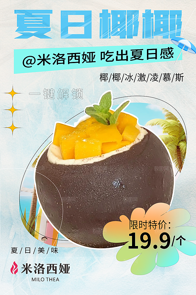 冰淇淋宣传海报设计素材